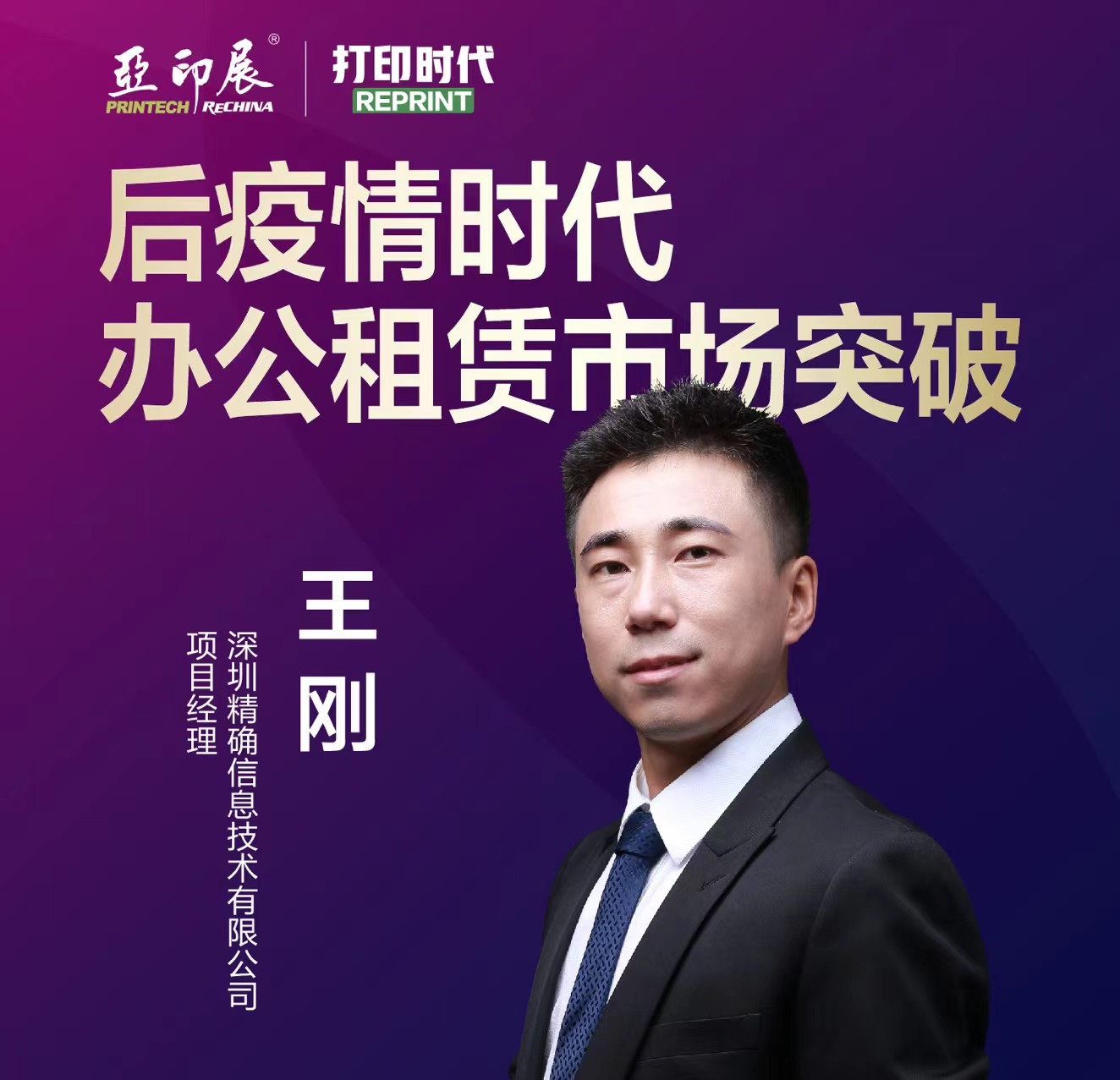 后疫情時代，辦公租賃市場如何突破